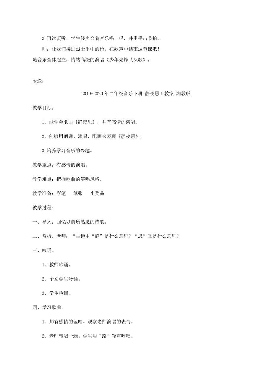 二年级音乐下册 难忘的歌（第二课时）教案 人音版_第3页