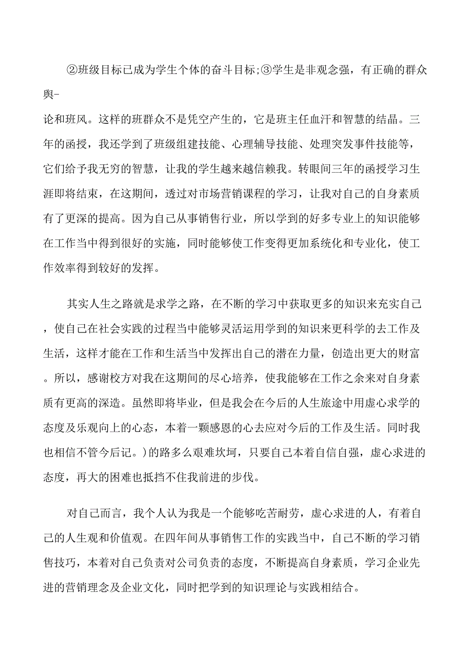 函授毕业生自我鉴定_第4页