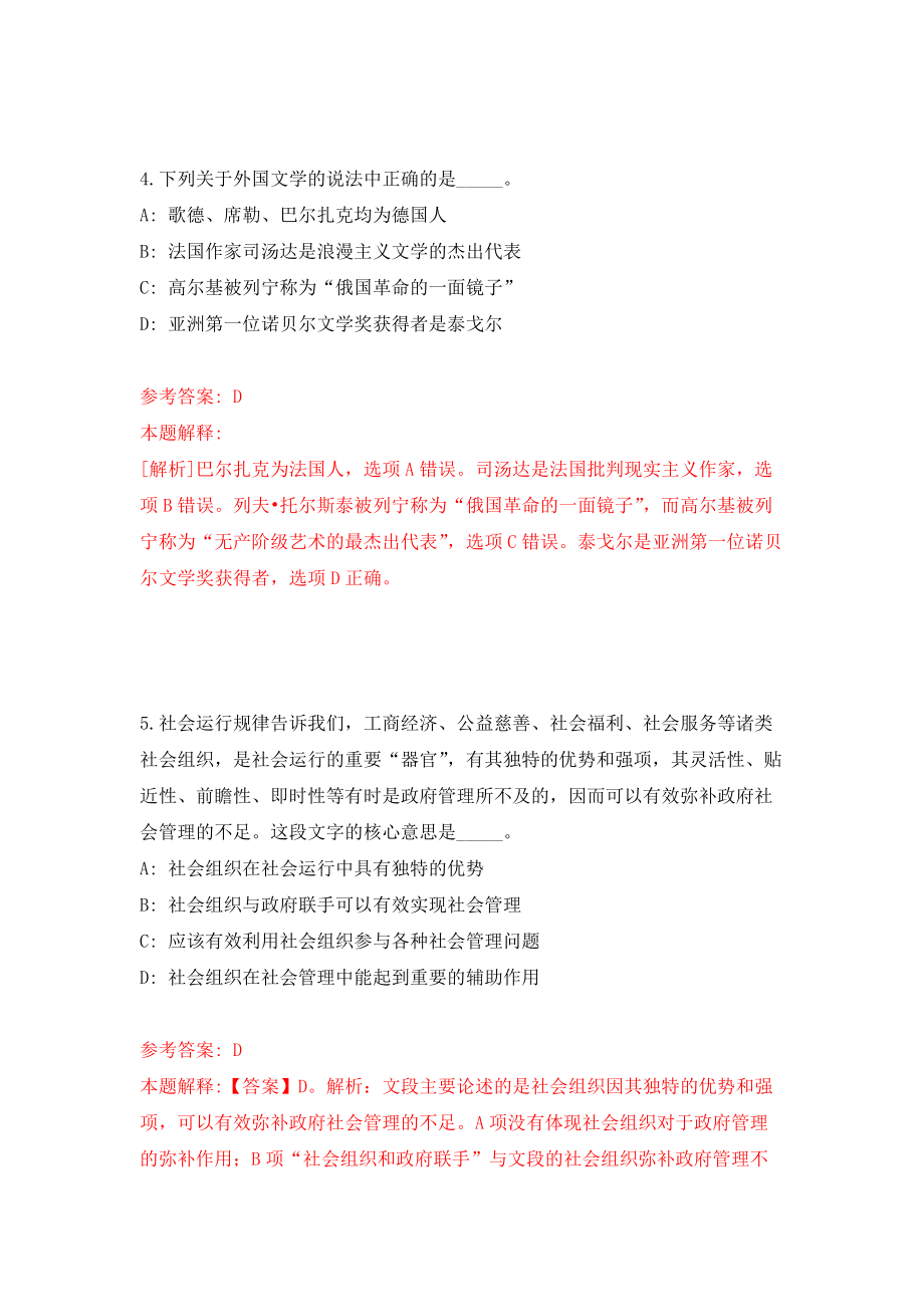 云南省水富市事业单位公开招考3名优秀紧缺专业技术人才押题卷(第7版）_第3页