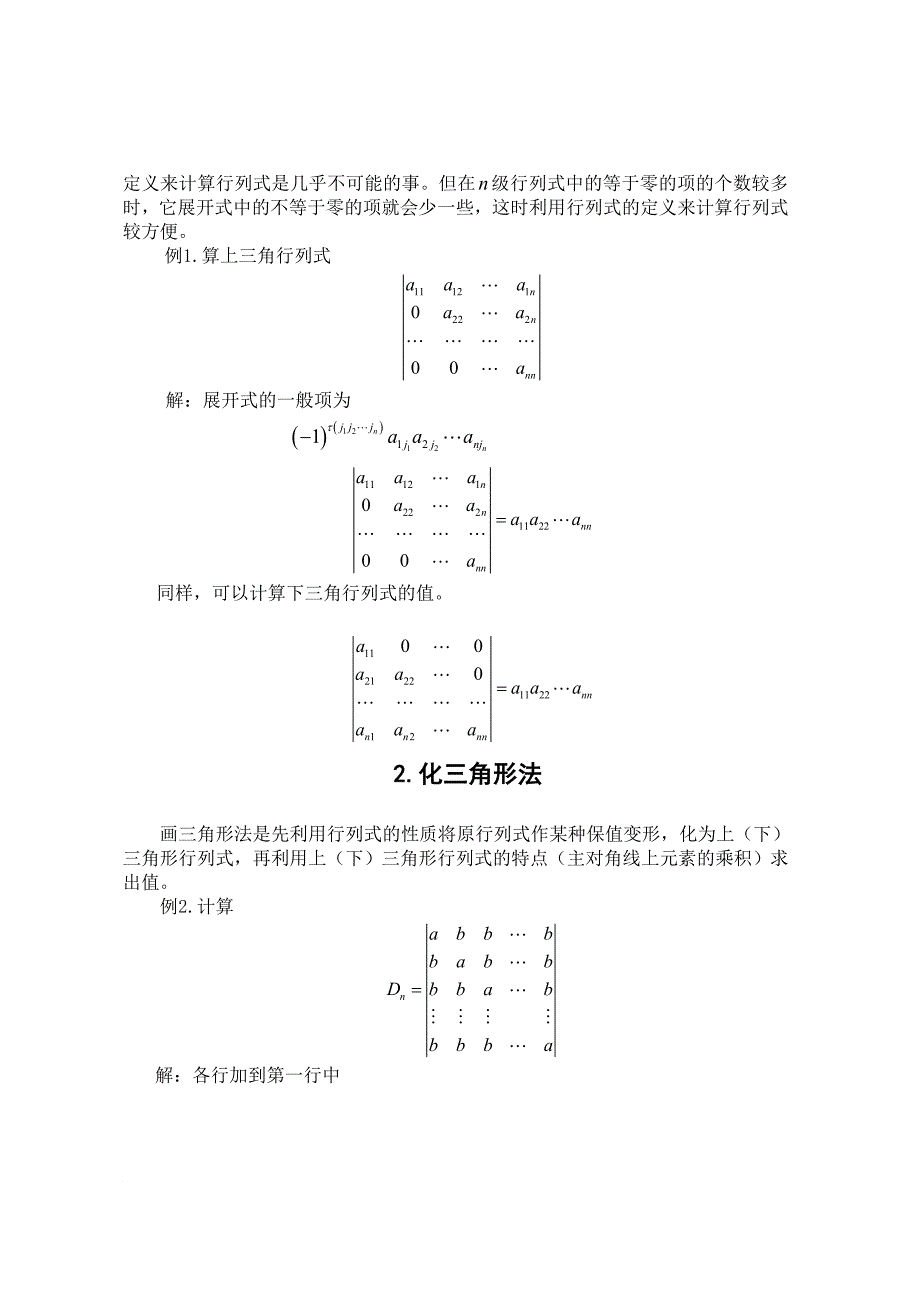 关于行列式的计算方法_第2页