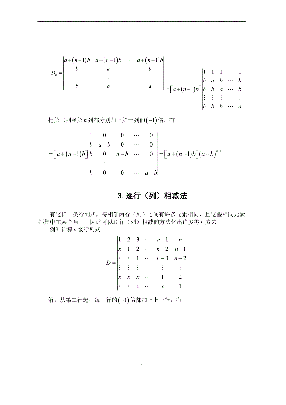 关于行列式的计算方法_第3页