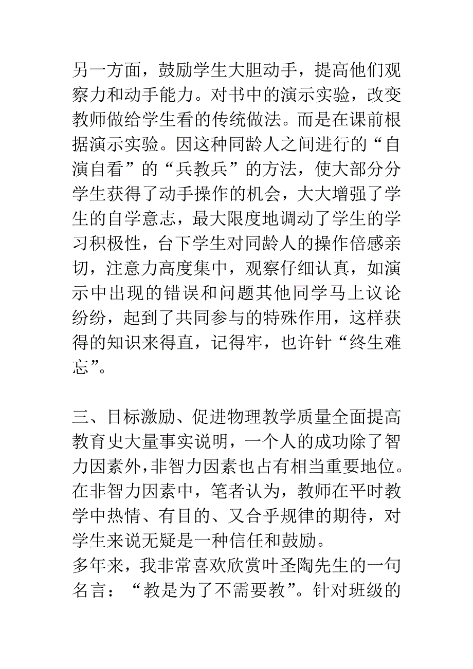 开发非智力因素的几点尝试(安庆怀宁).docx_第4页