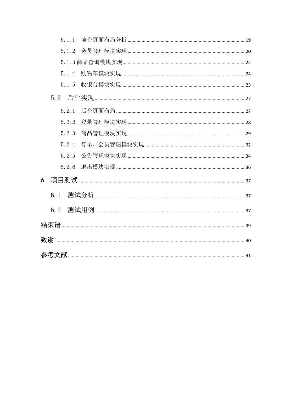 毕业设计论文小型网上商城的设计与实现_第5页