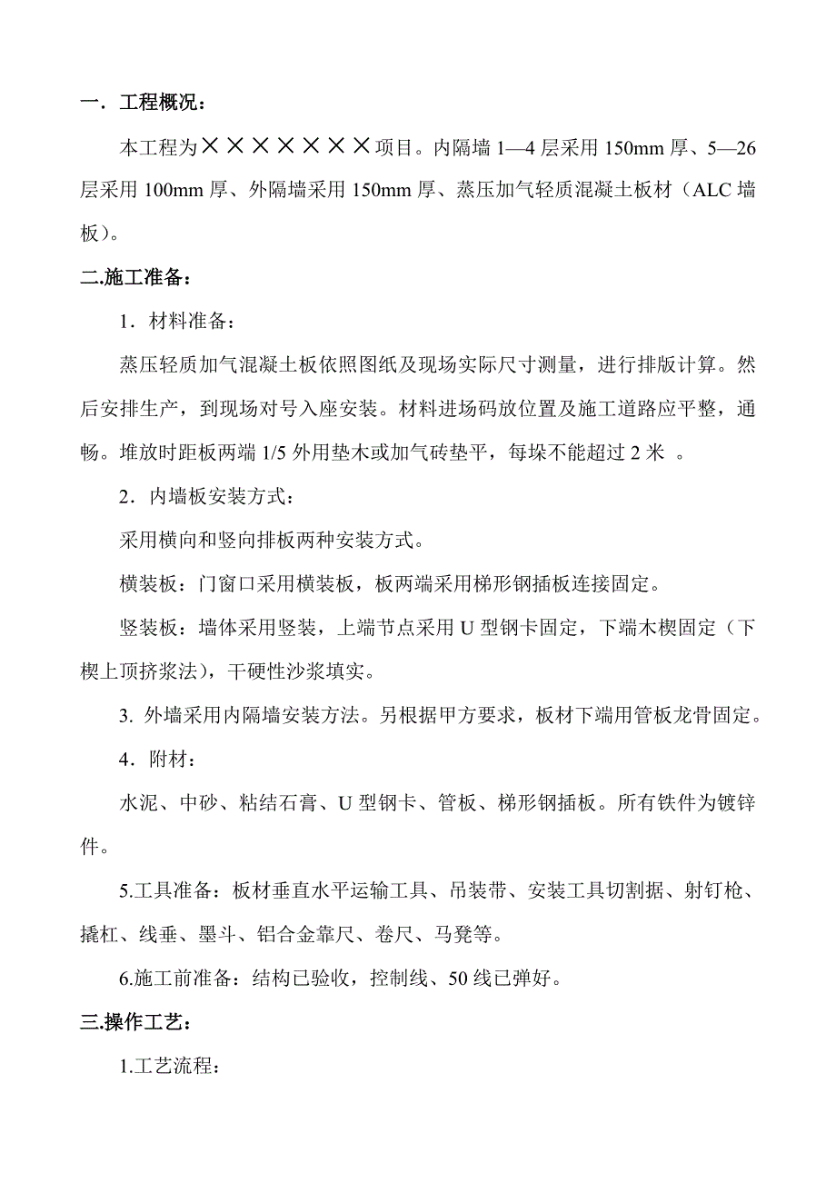 ALC板施工方案_第3页