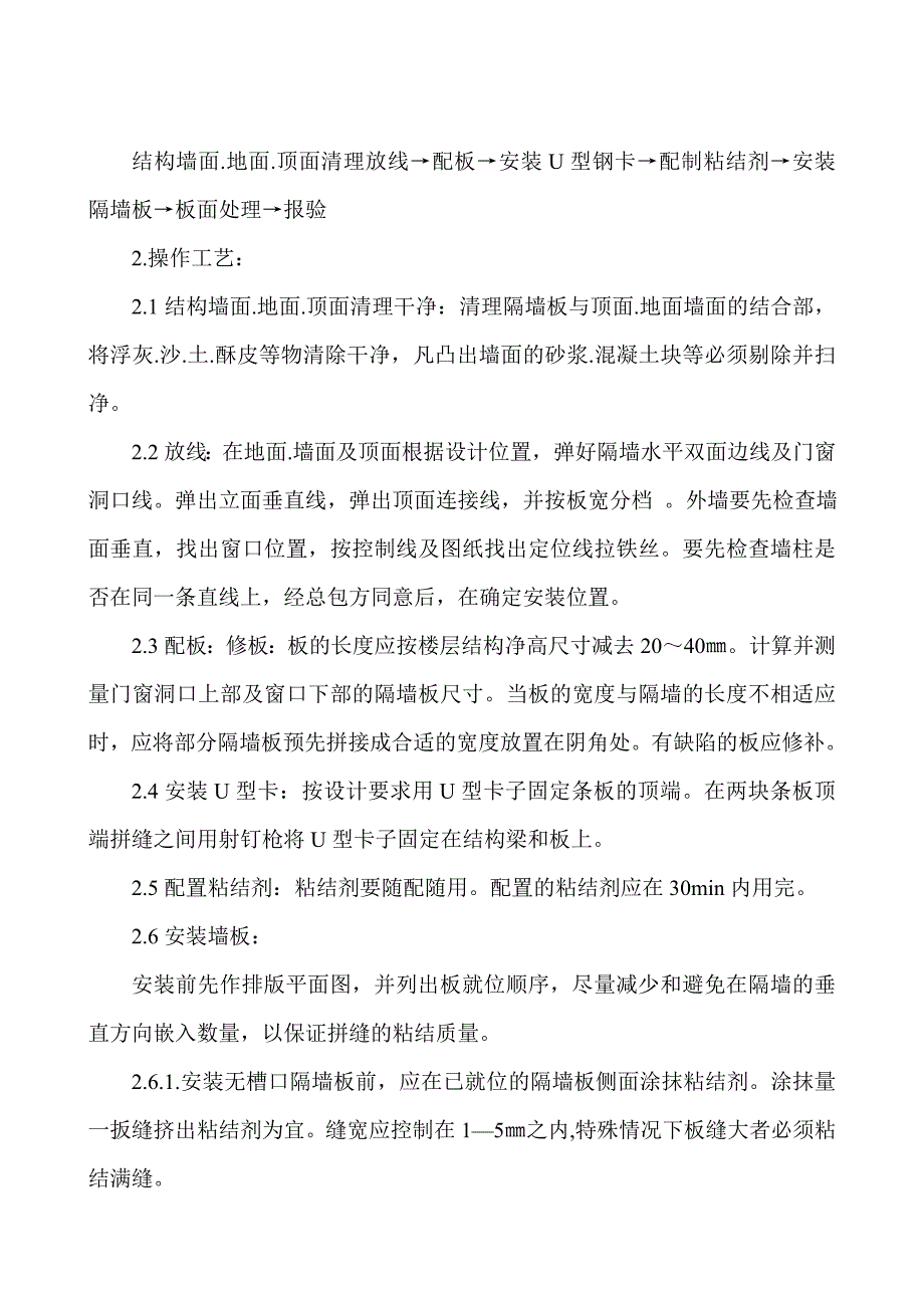 ALC板施工方案_第4页