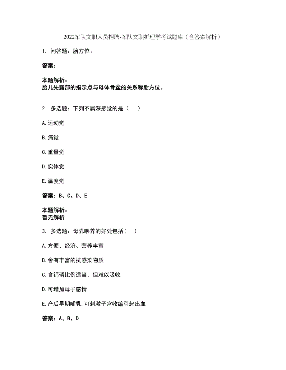 2022军队文职人员招聘-军队文职护理学考试题库套卷4（含答案解析）_第1页