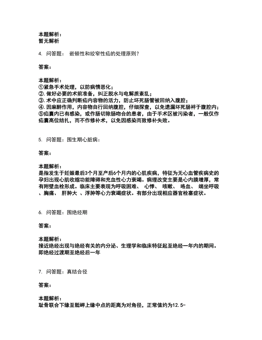 2022军队文职人员招聘-军队文职护理学考试题库套卷4（含答案解析）_第2页