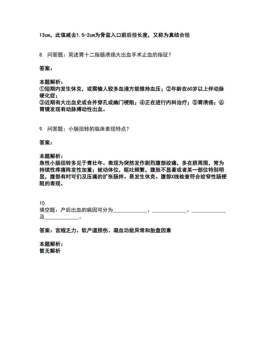 2022军队文职人员招聘-军队文职护理学考试题库套卷4（含答案解析）_第3页