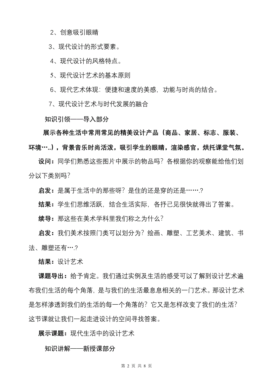 《现代设计艺术》省优质课比赛教学设计导学案_第2页