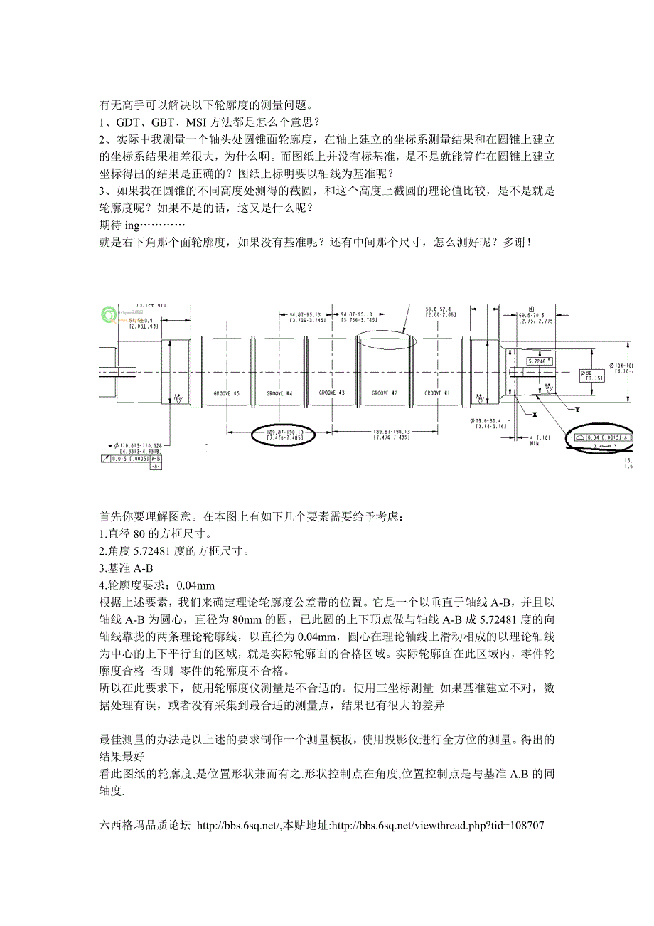 轮廓度的测量问题.doc_第1页