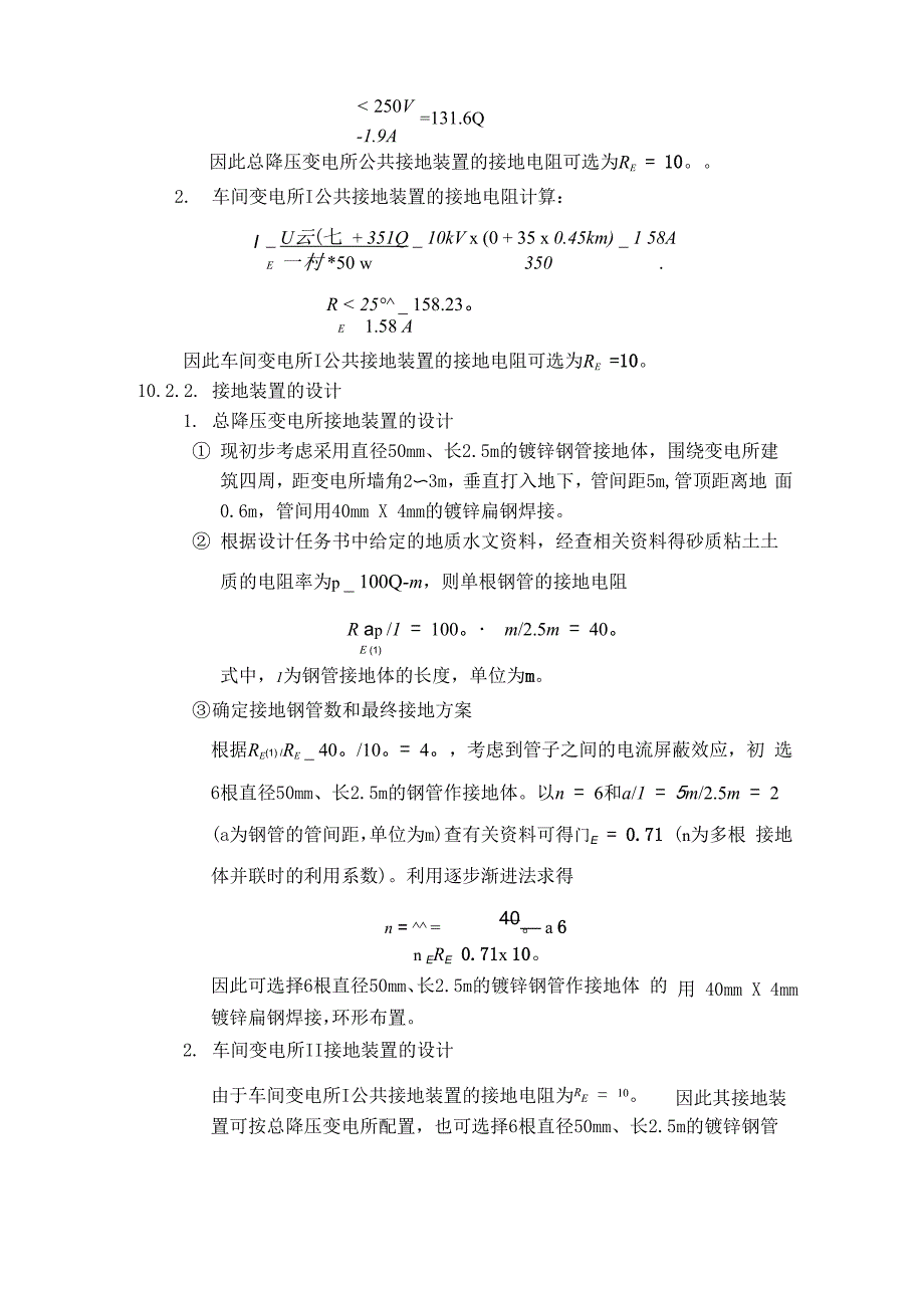 变电所的防雷保护与接地装置的设计_第2页