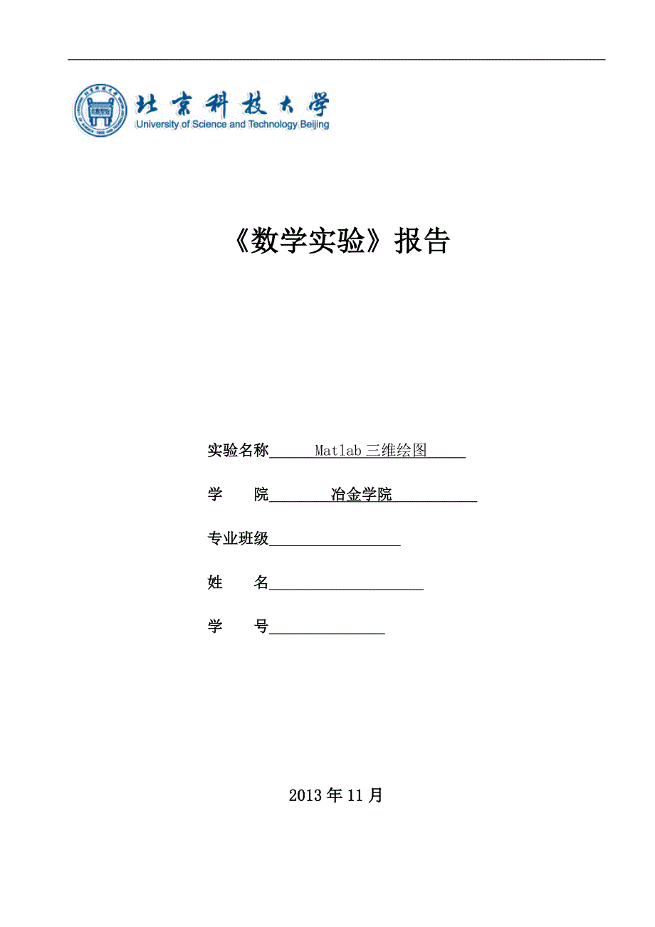 数学实验第二次作业.doc_第1页