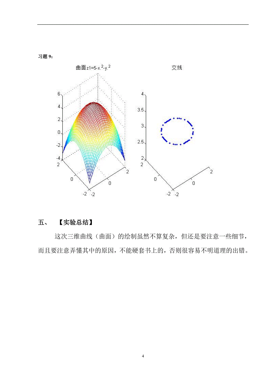 数学实验第二次作业.doc_第4页