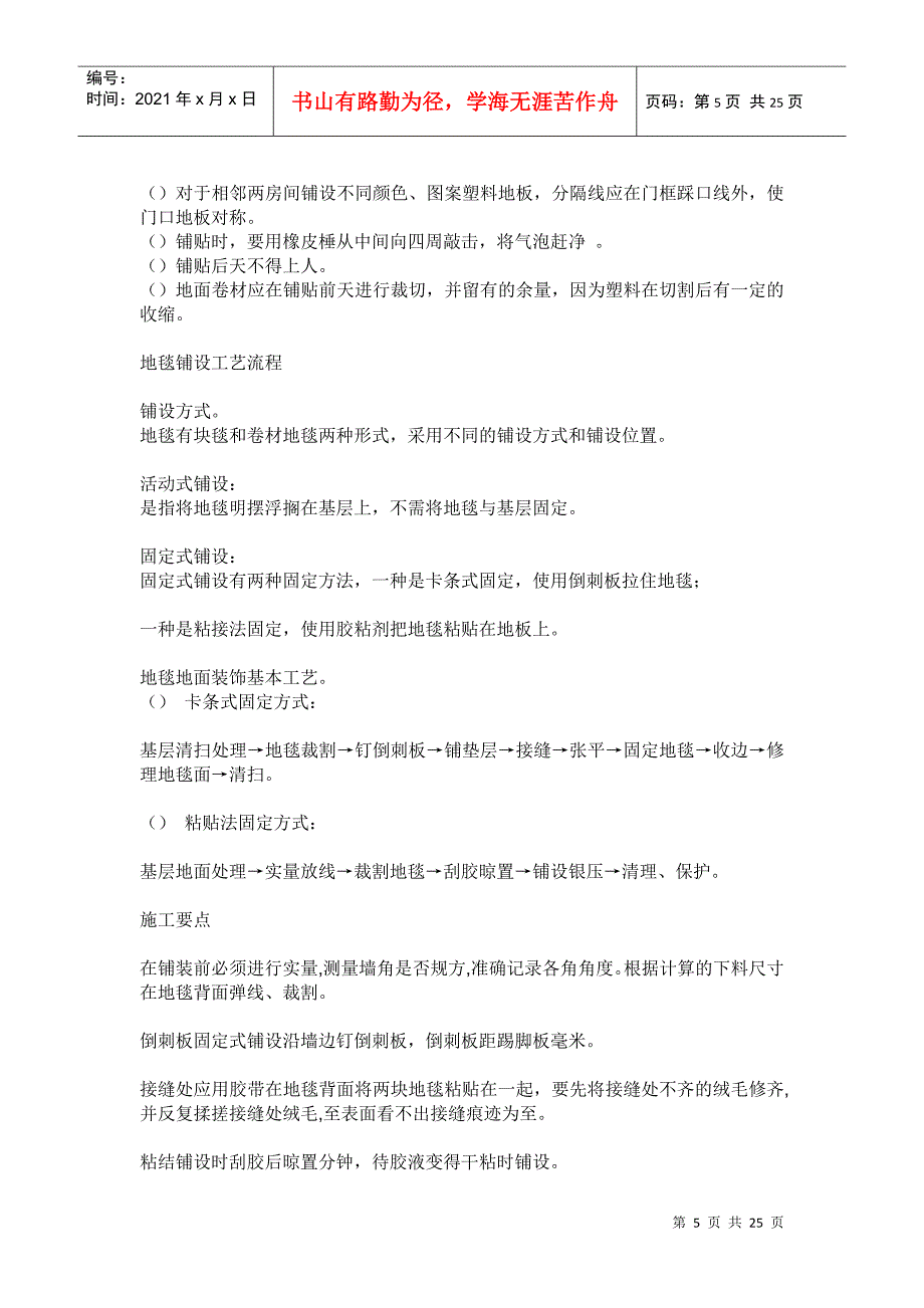 室内装饰施工工艺流程(DOC24页)_第5页