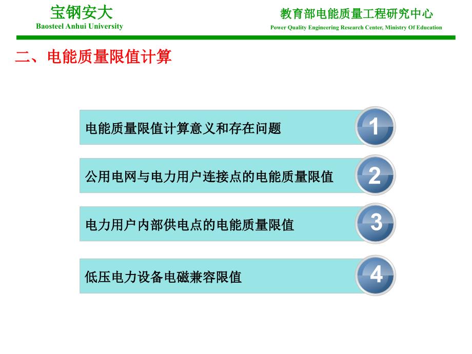 钢铁工业电能质量高度分析_第4页