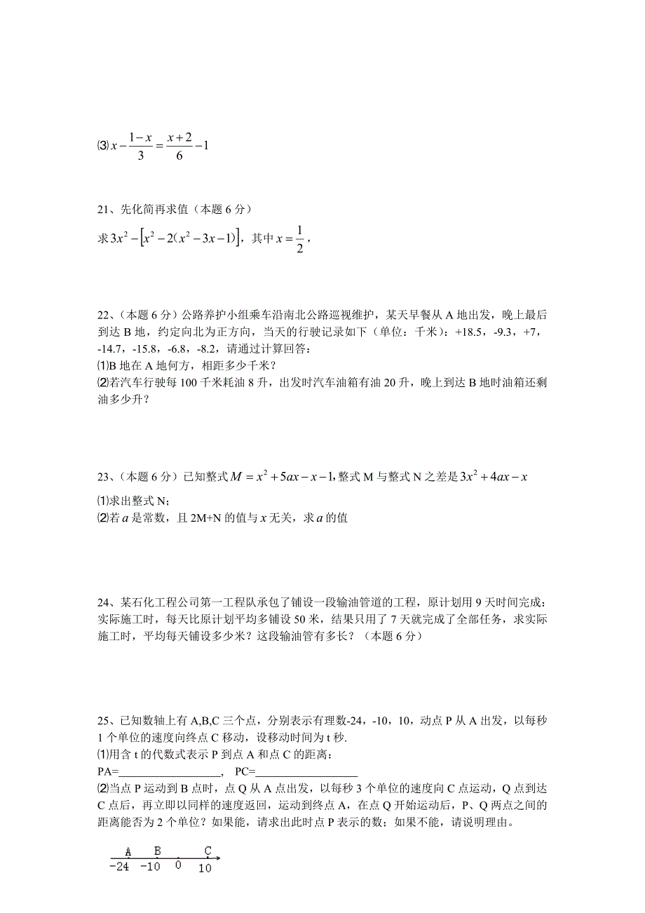 初一麓山国际期中试卷_第3页