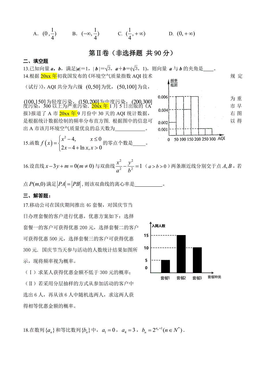 新版福建省永安一中高考模拟数学文试题及答案_第3页