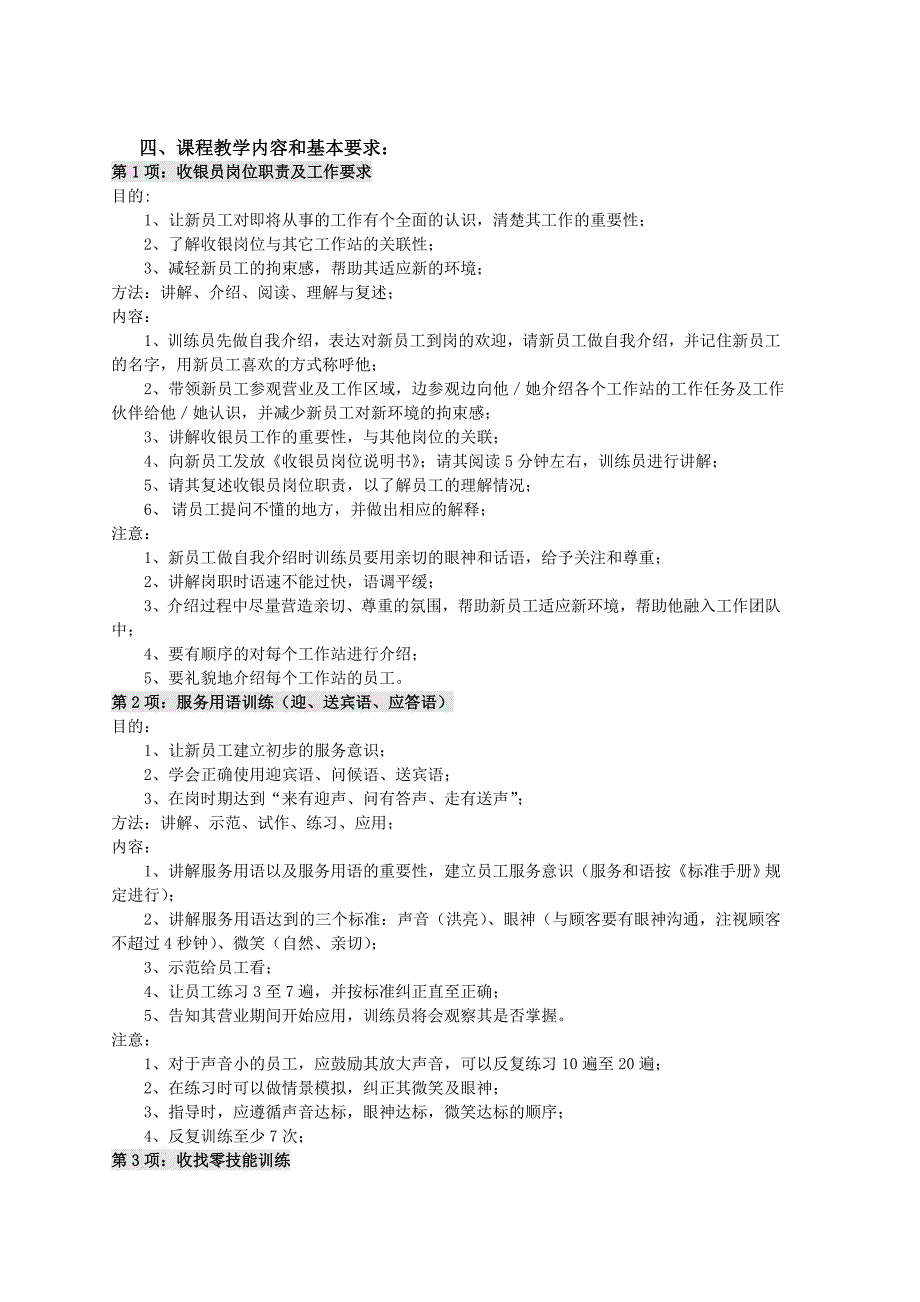 初级收银员大纲.doc_第2页