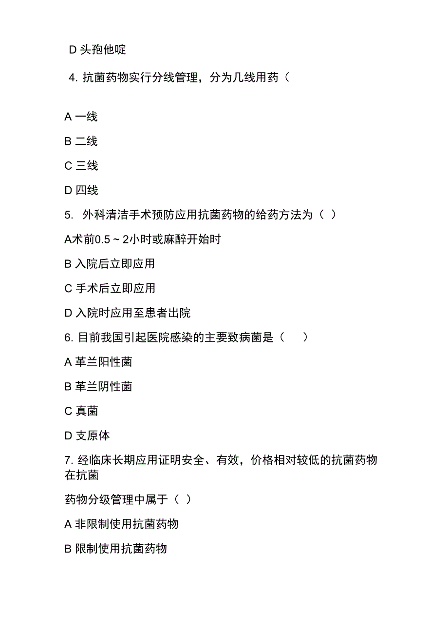 2020院感知识考试试题5_第2页