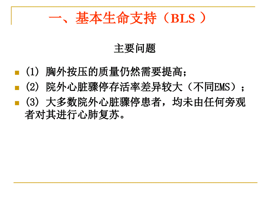 2010年心肺复苏指南解读_第4页