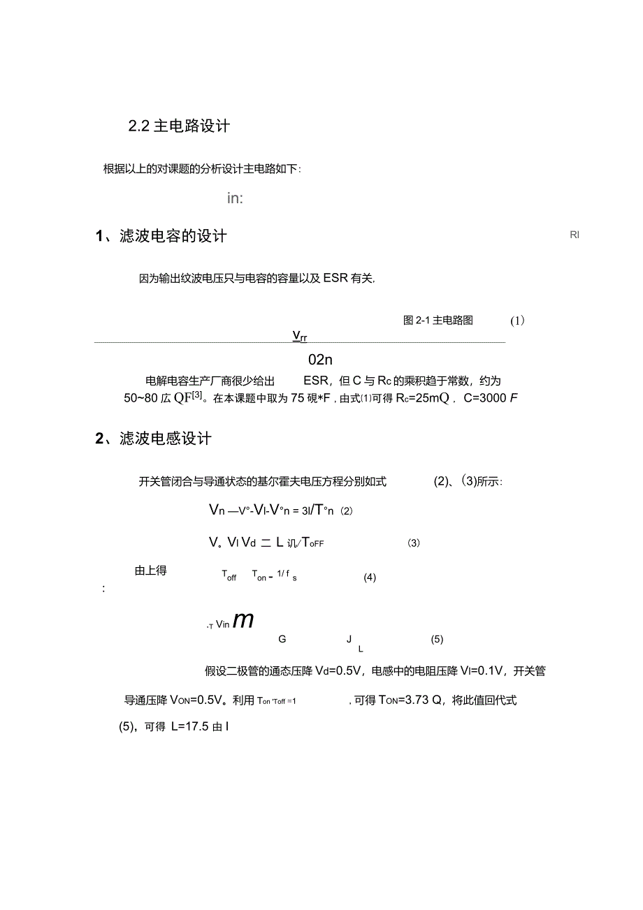 BUCK电路闭环控制系统的MATLAB仿真_第3页