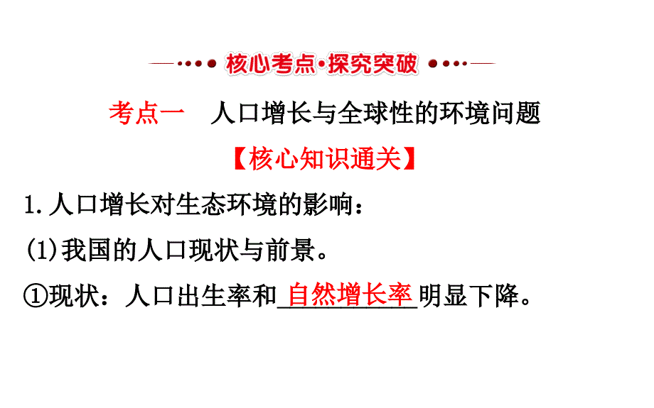 高考生物一轮复习 第6章 生态环境的保护课件 新人教版必修3_第3页