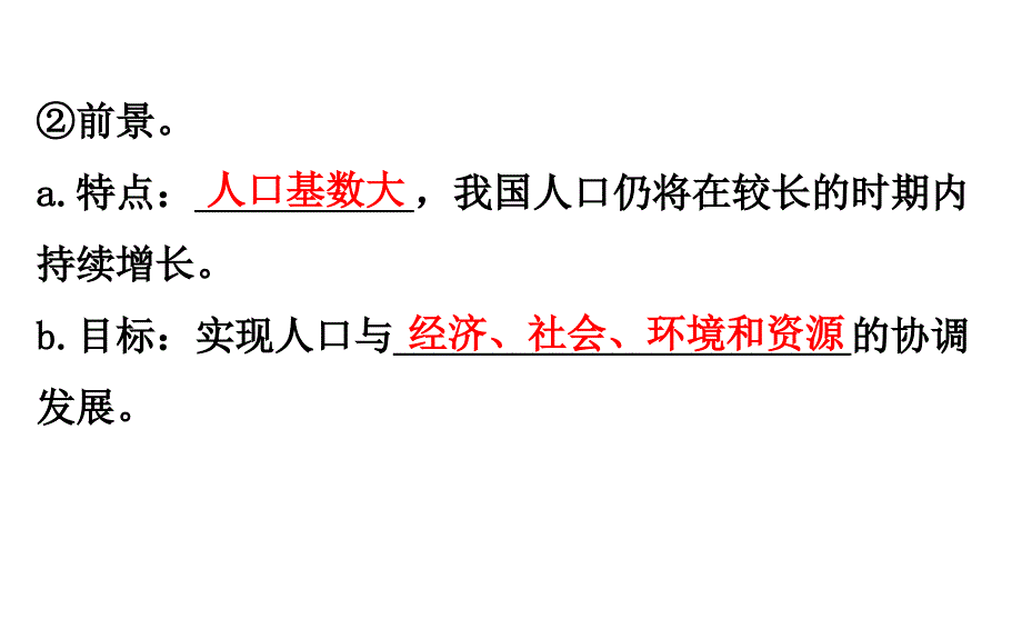 高考生物一轮复习 第6章 生态环境的保护课件 新人教版必修3_第4页