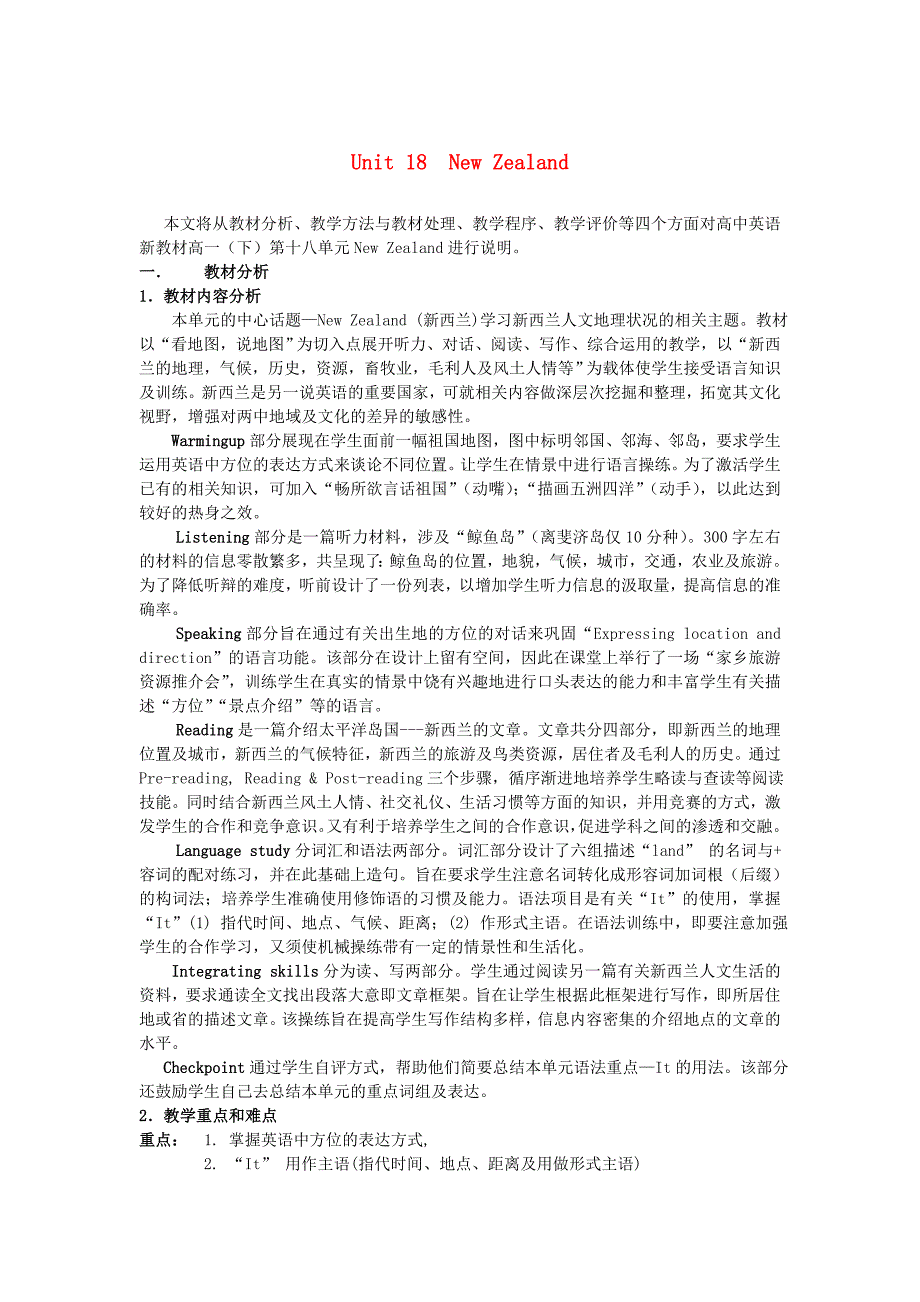 高一英语下册Unit18NewZealand说课稿1人教版_第1页