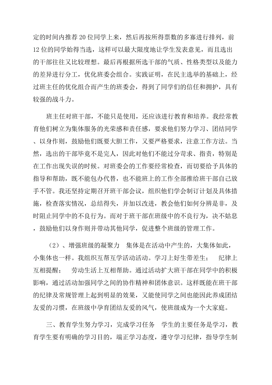 班主任工作经验.docx_第2页