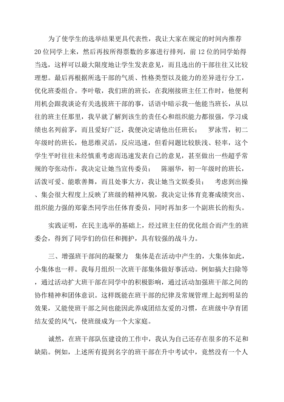 班主任工作经验.docx_第4页