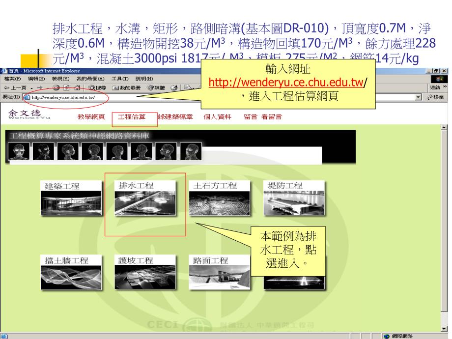 工程造价概估系统使用范例混凝土暗沟与重力式挡土墙_第4页