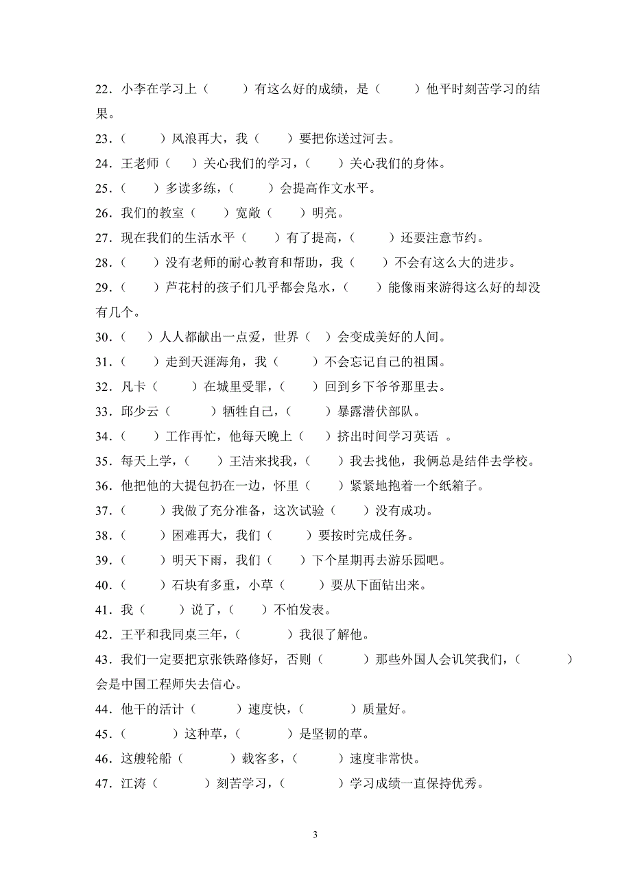 小学生常用关联词.doc_第3页