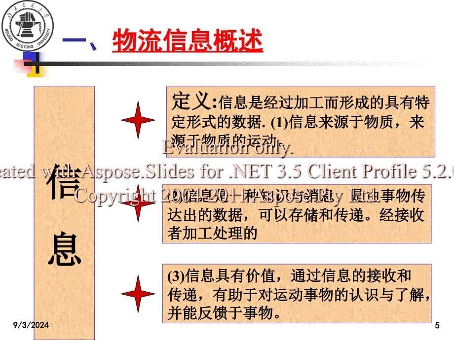 供应链管理 09新方案_第5页