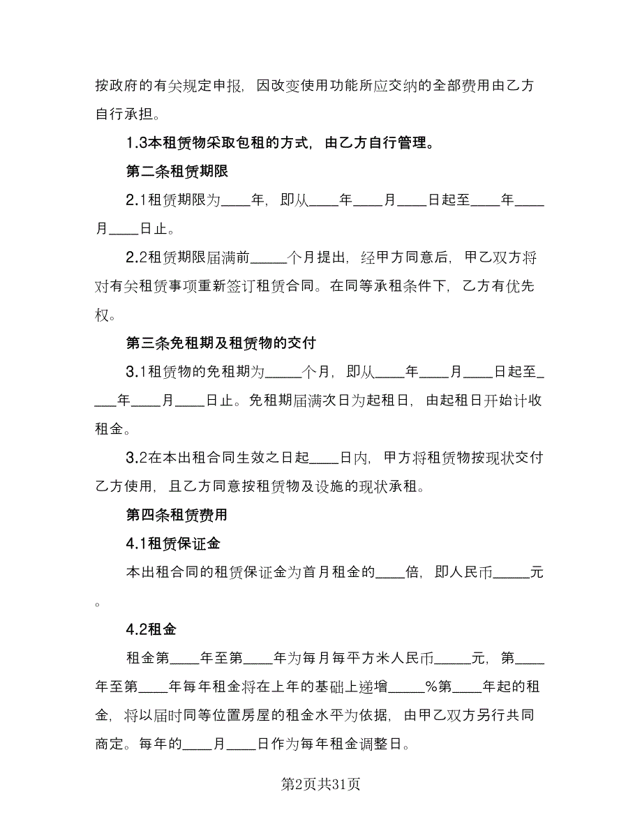 租赁服务协议简单律师版（10篇）.doc_第2页