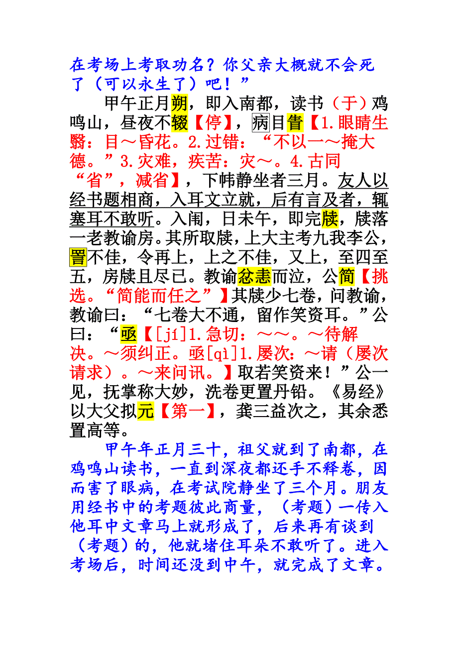 2016江苏语文高考卷文言文详解版(评讲版)_第3页