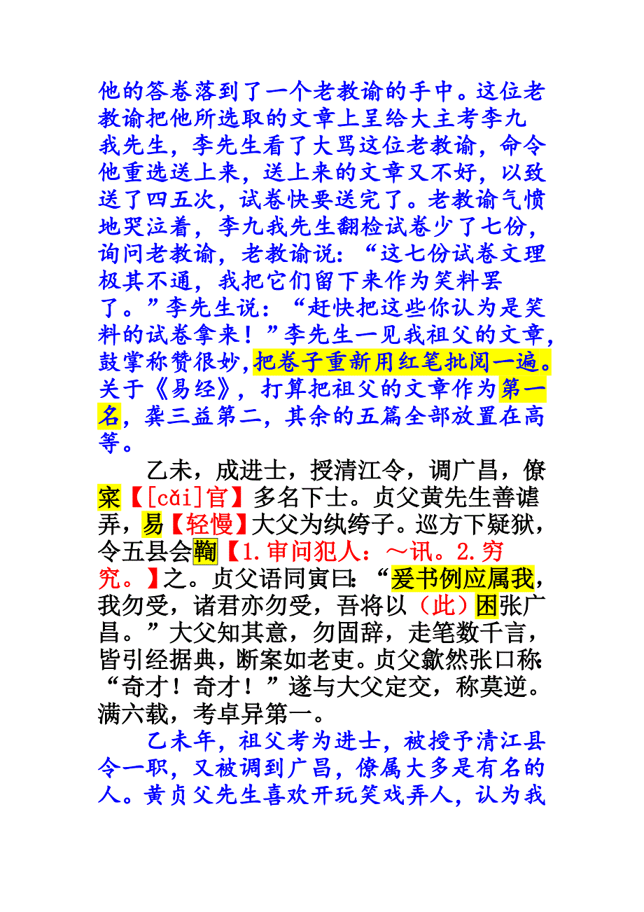 2016江苏语文高考卷文言文详解版(评讲版)_第4页