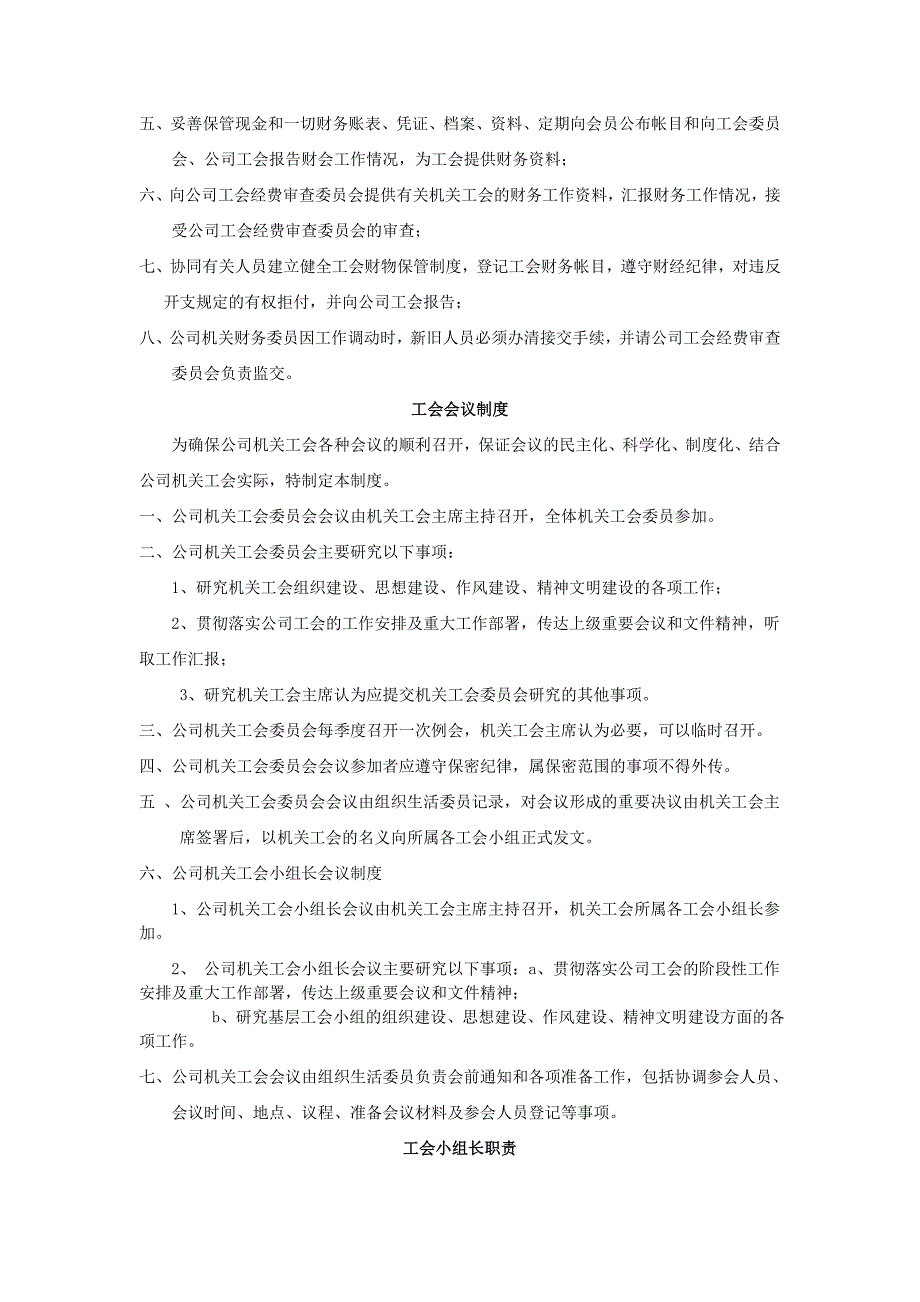 工会工作职责含各岗位职责_第4页