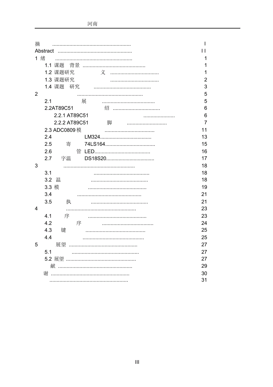 (本科毕业论文)基于单片机的加热炉温度控制系统.docx_第3页