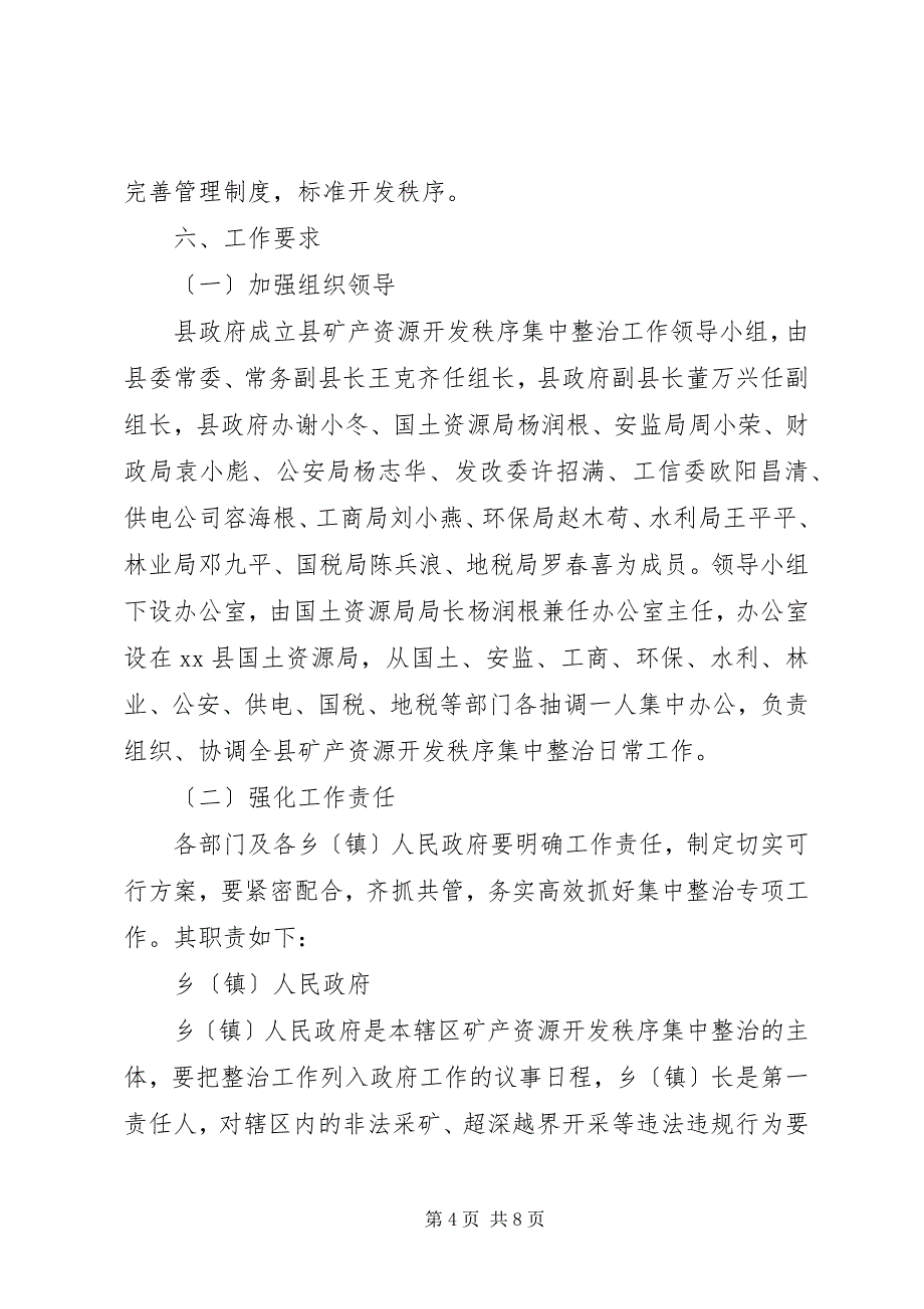 2023年矿产资源开发秩序集中整治工作方案.docx_第4页