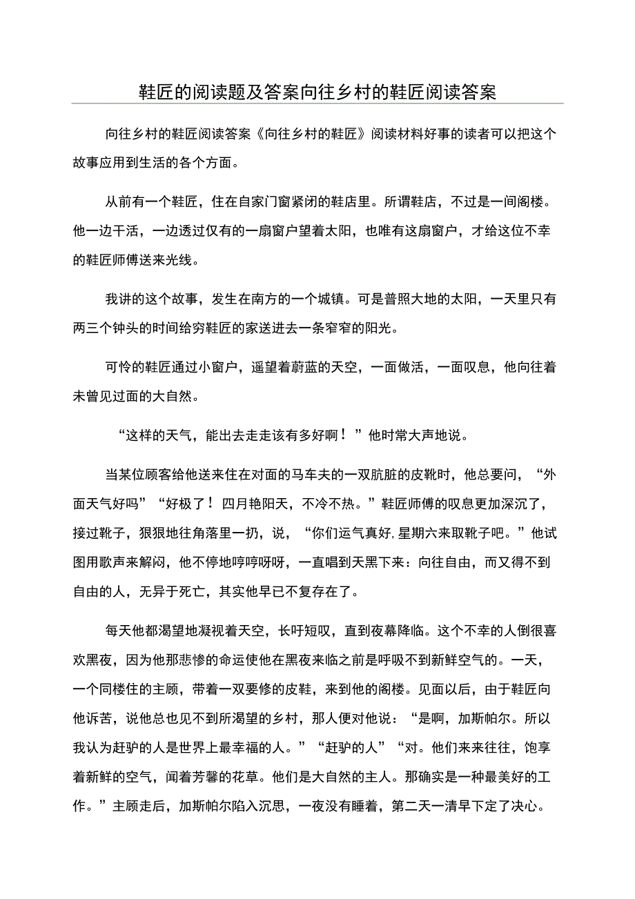 鞋匠的阅读题及答案向往乡村的鞋匠阅读答案_第1页