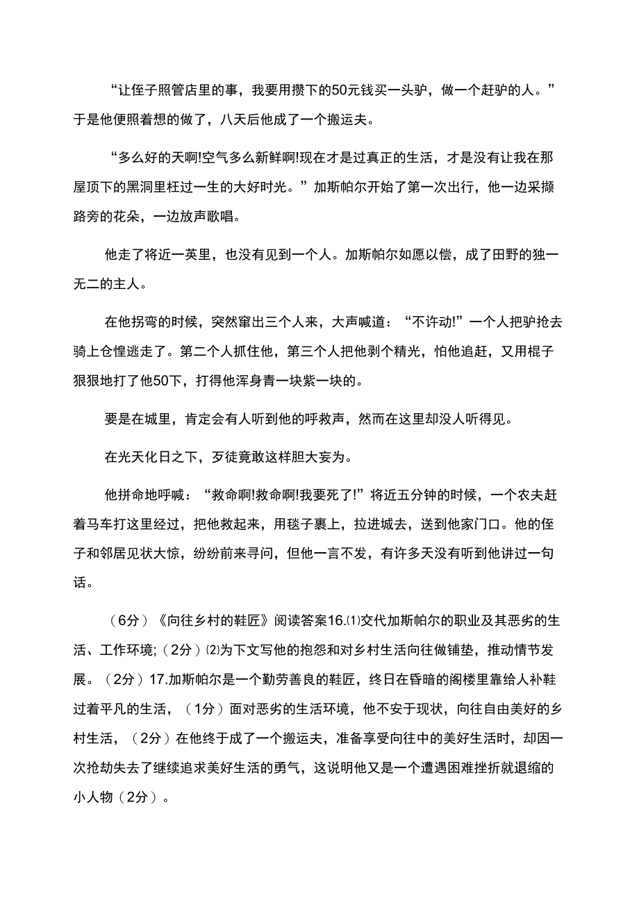 鞋匠的阅读题及答案向往乡村的鞋匠阅读答案_第2页