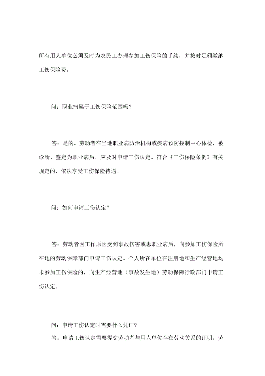 工伤保险基本知识问答_第2页