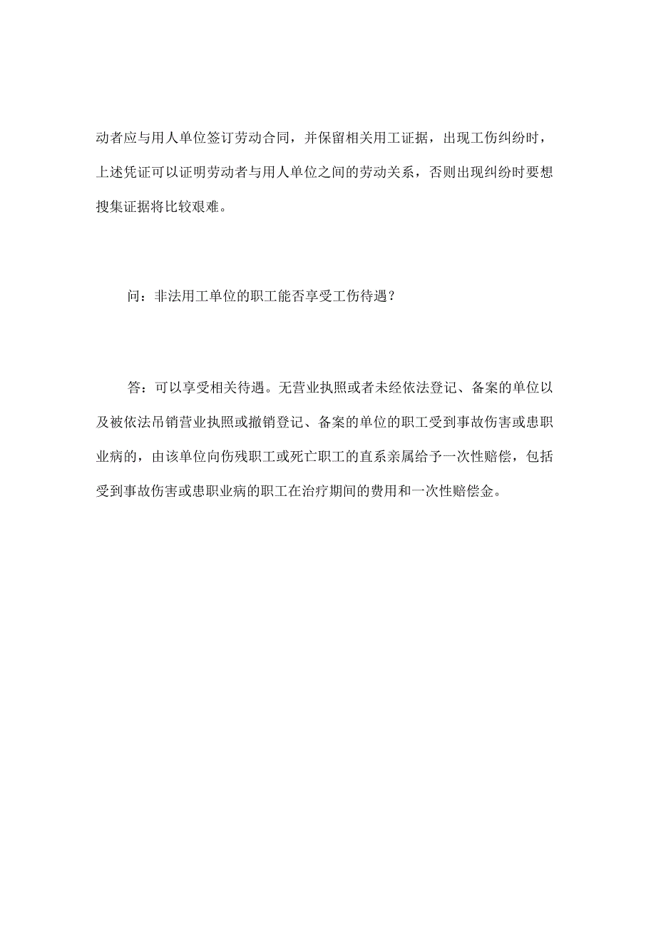 工伤保险基本知识问答_第3页