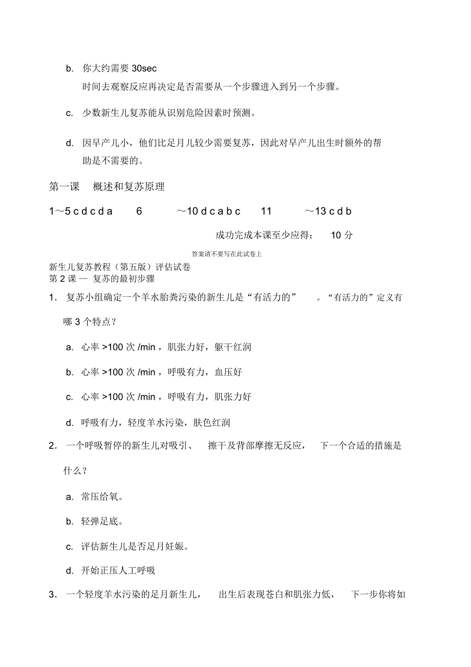 新生儿复苏理论测试试题_第4页