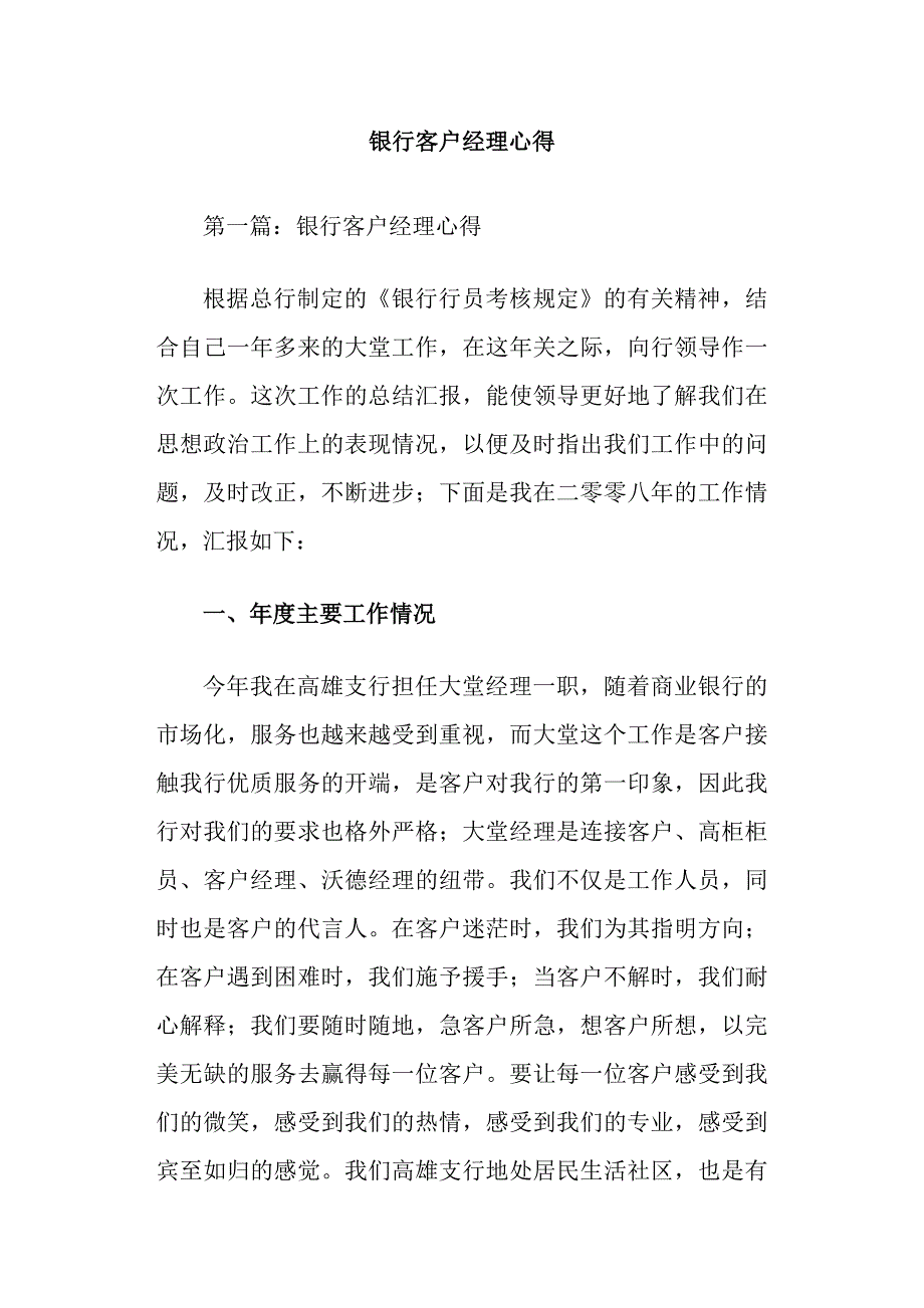 银行客户经理心得_第1页