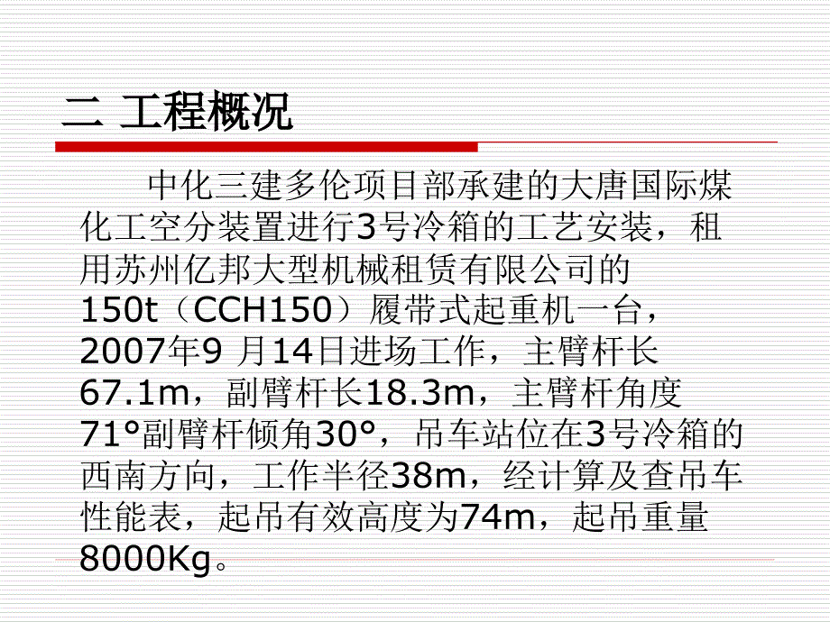 内蒙多伦925起重伤害事故_第3页