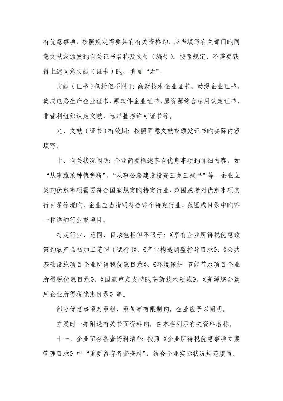 企业所得税优惠事项备案表_第3页