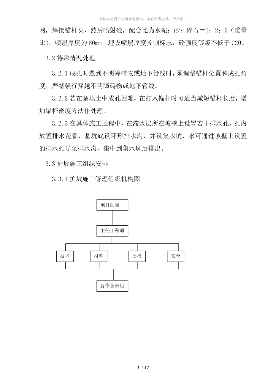 边坡支护施工方案1_第3页