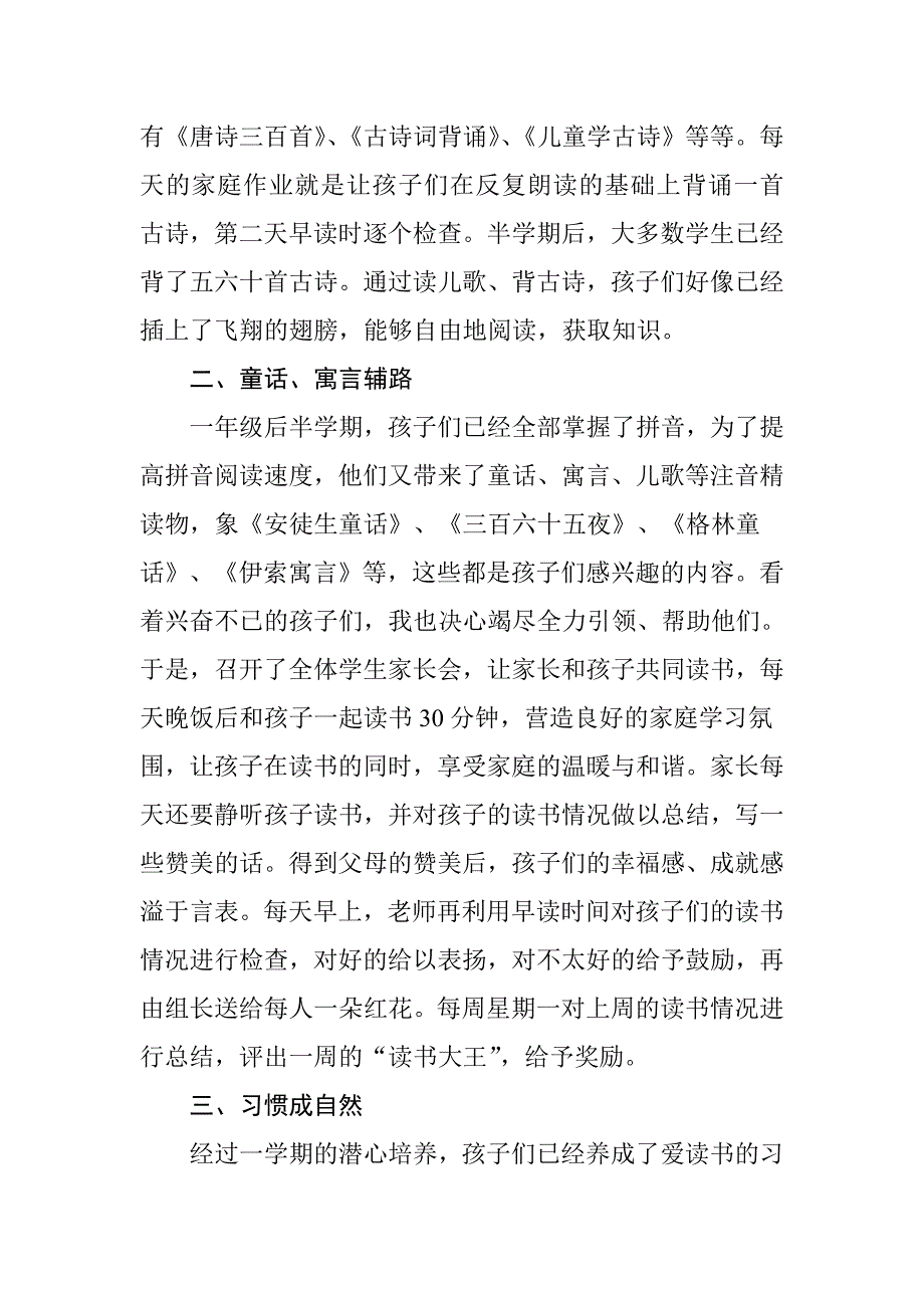 小学生阅读习惯的培养.doc_第2页