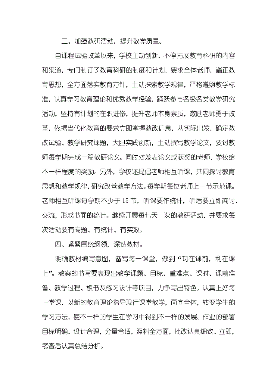 学校优秀事迹材料_第2页